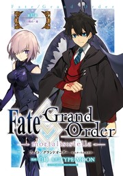 Fate/Grand Order -mortalis:stella-　第17節　目醒め・後