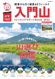 NEKO MOOK トレッキングサポートシリーズ 入門山トレッキングサポートBOOK 2023