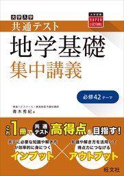 共通テスト 数学II・B 集中講義 - 実用 松野陽一郎：電子書籍試し読み