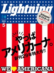 Lightning 2023年5月号 Vol.349