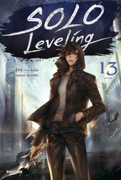 Solo Leveling เล่ม 13
