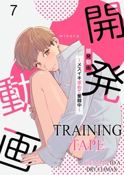 Training Tape -The Road to a Dry Climax- (7)