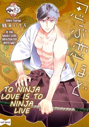 To Ninja Love Is to Ninja Live -Is the Man I Love Infatuated with Me?- (19)
