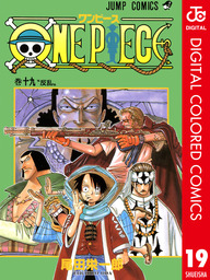 最新刊 One Piece カラー版 93 マンガ 漫画 尾田栄一郎 ジャンプコミックスdigital 電子書籍試し読み無料 Book Walker