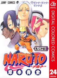 Naruto ナルト カラー版 24 マンガ 漫画 岸本斉史 ジャンプコミックスdigital 電子書籍試し読み無料 Book Walker