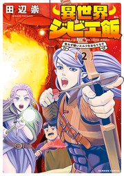 マンガ（漫画）、料理・グルメの電子書籍無料試し読みならBOOK☆WALKER|人気順|5ページ目すべて表示