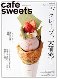 cafe-sweets vol.217