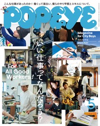 POPEYE(ポパイ) 2019年 9月号 [キャンプがしたい！] - 実用 ポパイ編集