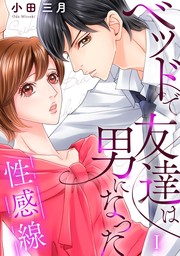 最新刊】旦那様が朝から晩まで放してくれない～エッチで甘いワケあり婚！？【コミックス版】【電子版限定特典付き】 6巻 - マンガ（漫画） 西いちこ（いけない愛恋）：電子書籍試し読み無料  - BOOK☆WALKER -