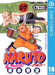 最新刊 Boruto ボルト Naruto Next Generations 15 マンガ 漫画 岸本斉史 池本幹雄 ジャンプコミックスdigital 電子書籍試し読み無料 Book Walker