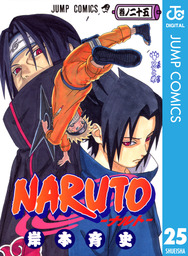 NARUTO―ナルト― モノクロ版 67 - マンガ（漫画） 岸本斉史（ジャンプ