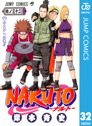 最終巻】NARUTO―ナルト― モノクロ版 72 - マンガ（漫画） 岸本斉史 