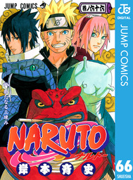 Naruto ナルト モノクロ版 66 マンガ 漫画 岸本斉史 ジャンプコミックスdigital 電子書籍試し読み無料 Book Walker