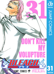 Bleach Can T Fear Your Own World Ii ライトノベル ラノベ 久保帯人 成田良悟 ジャンプジェイブックスdigital 電子書籍試し読み無料 Book Walker