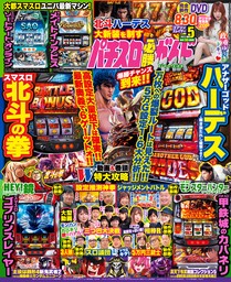 パチスロ必勝ガイドMAX 2023年05月号 - 実用 パチスロ必勝ガイド編集部