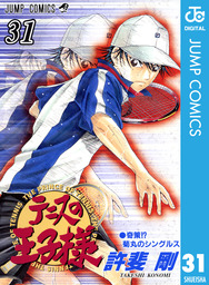 最終巻 テニスの王子様 42 マンガ 漫画 許斐剛 ジャンプコミックスdigital 電子書籍試し読み無料 Book Walker