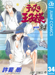 最終巻 テニスの王子様 42 マンガ 漫画 許斐剛 ジャンプコミックスdigital 電子書籍試し読み無料 Book Walker