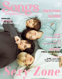 Songs magazine（ソングス・マガジン）vol.10
