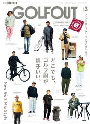 GO OUT特別編集 GOLF OUT issue.3