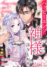 話・連載トップ、ファンタジー(話・連載（マンガ）、話・連載