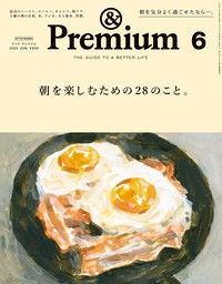 &Premium(アンド プレミアム) 2022年2月号 [やっぱり、おやつは大切