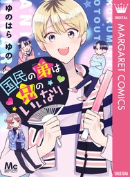 集英社(マンガ（漫画）、文芸・小説)の作品一覧|電子書籍無料試し読みならBOOK☆WALKER|人気順|107ページ目すべて表示