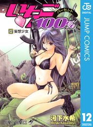 いちご100 モノクロ版 4 マンガ 漫画 河下水希 ジャンプコミックスdigital 電子書籍試し読み無料 Book Walker