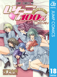 いちご100 モノクロ版 4 マンガ 漫画 河下水希 ジャンプコミックスdigital 電子書籍試し読み無料 Book Walker