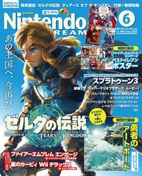 Nintendo DREAM 2023年06月号【読み放題版】