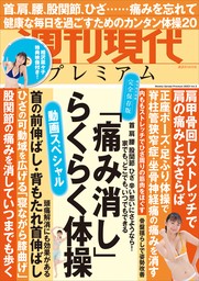 週刊現代別冊 週刊現代プレミアム ２０２３ Ｖｏｌ．１ もう一度、日本