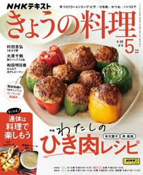 ＮＨＫ きょうの料理 2023年7月号 - 実用 日本放送協会/ＮＨＫ出版