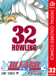Bleach カラー版 32 マンガ 漫画 久保帯人 ジャンプコミックスdigital 電子書籍試し読み無料 Book Walker