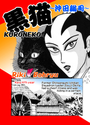 「KURONEKO」黒猫 English Ver.