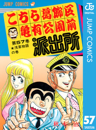 こちら葛飾区亀有公園前派出所 198 マンガ 漫画 秋本治 ジャンプコミックスdigital 電子書籍試し読み無料 Book Walker