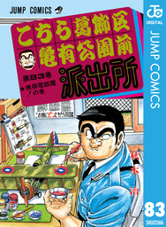 最終巻 いいゆだね 2 マンガ 漫画 秋本治 ヤングジャンプコミックスdigital 電子書籍試し読み無料 Book Walker