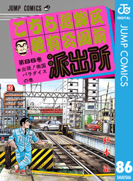 最終巻 いいゆだね 2 マンガ 漫画 秋本治 ヤングジャンプコミックスdigital 電子書籍試し読み無料 Book Walker