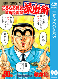 最終巻 いいゆだね 2 マンガ 漫画 秋本治 ヤングジャンプコミックスdigital 電子書籍試し読み無料 Book Walker