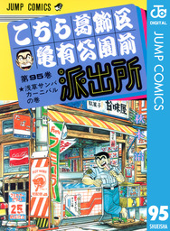 最終巻 いいゆだね 2 マンガ 漫画 秋本治 ヤングジャンプコミックスdigital 電子書籍試し読み無料 Book Walker