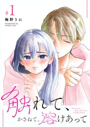 それでもペンは止まらない（２）【電子書籍限定特典小冊子付き