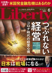 The Liberty　(ザリバティ) 2023年6月号