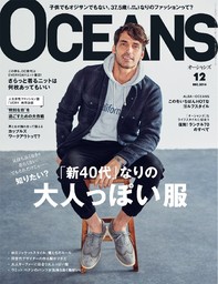 OCEANS 2014年12月号 - 実用 OCEANS編集部：電子書籍試し読み無料