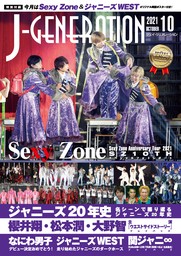 J-GENERATION 2023年5月号【まるごと一冊大特集】進化するなにわ男子