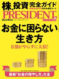 PRESIDENT 2022年7月15日号 - 実用 PRESIDENT編集部：電子書籍試し読み