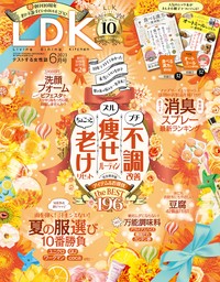 LDK (エル・ディー・ケー) 2023年5月号 - 実用 LDK編集部（LDK）：電子