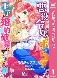 話・連載】【分冊版】竜使の花嫁 ～新緑の乙女は聖竜の守護者に愛さ