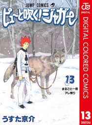 ピューと吹く ジャガー モノクロ版 1 マンガ 漫画 うすた京介 ジャンプコミックスdigital 電子書籍試し読み無料 Book Walker