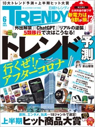 日経トレンディ 2016年 5月号 [雑誌] - 実用 日経トレンディ編集部 