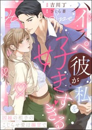 話・連載】【完結】昴くんはムラムラしてます 年下御曹司は幼馴染のお姉ちゃんが大好き（恋愛宣言） - 話・連載（マンガ）ヒダカリョウ (恋愛宣言)  │電子書籍ストア - BOOK☆WALKER