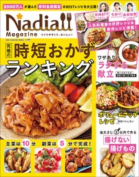 ワン・クッキングムック Nadia magazine vol.09