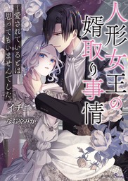 重婚なんてお断り！ 絶対に双子の王子を見分けてみせます！ - 新文芸